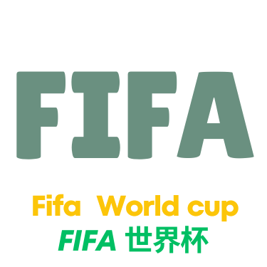 足球世界杯